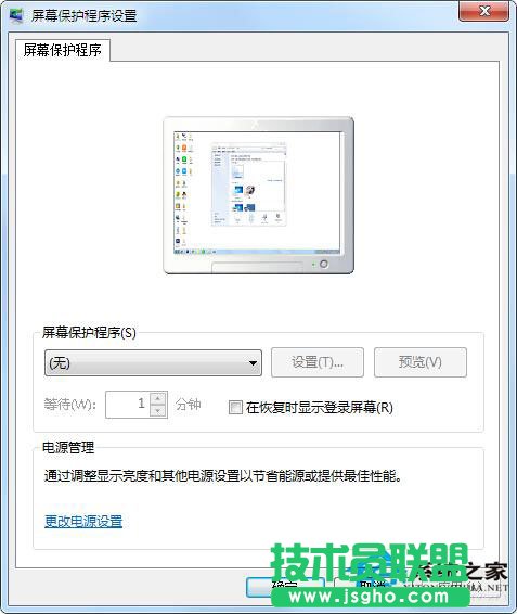 Win7如何设置屏保密码？Win7设置屏保密码教程