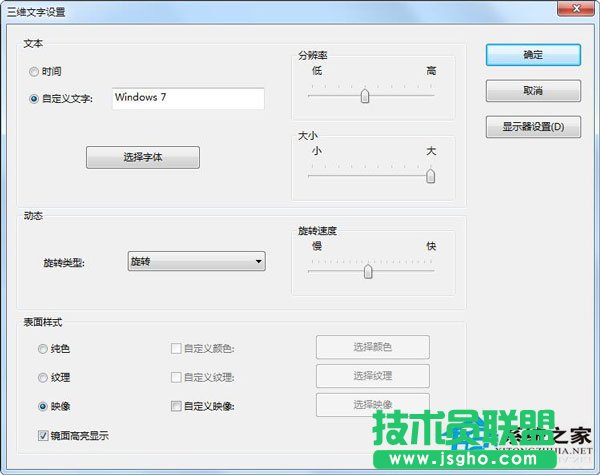 Win7如何设置屏保密码？Win7设置屏保密码教程
