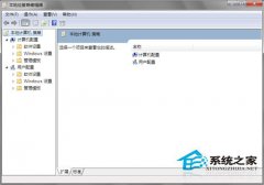Win7系统组策略怎么打开？