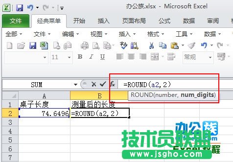 Excel2010使用Round函数四舍五入