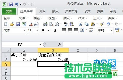 Excel2010使用Round函数四舍五入