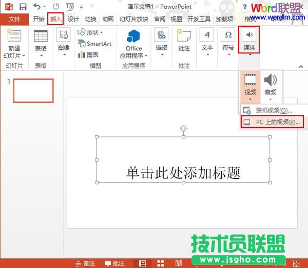 在PowerPoint2013中插入视频文件 三联