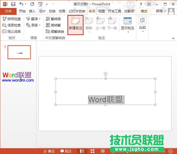 PowerPoint2013如何建立批注信息 三联
