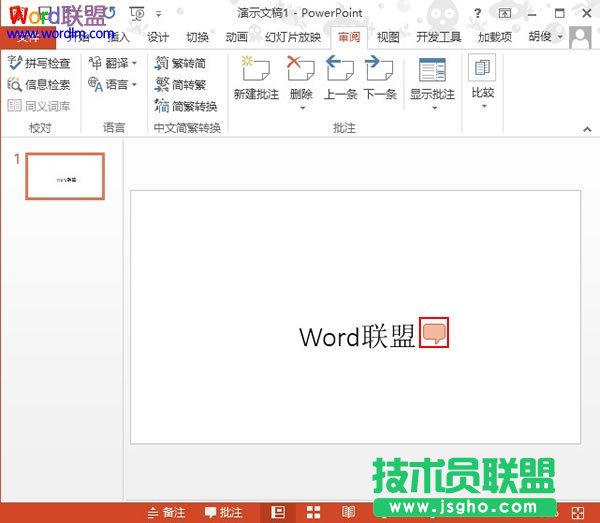 看到批注