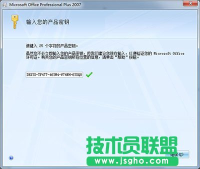 office 2007安装方法