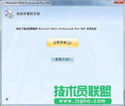 office 2007安装方法