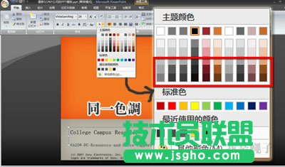 PPT配色上的问题