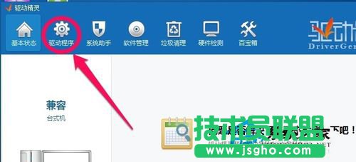 Win7驱动备份和还原驱动程序的方法