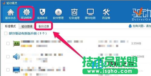 Win7驱动备份和还原驱动程序的方法