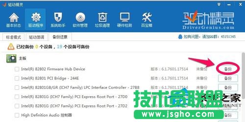 Win7驱动备份和还原驱动程序的方法