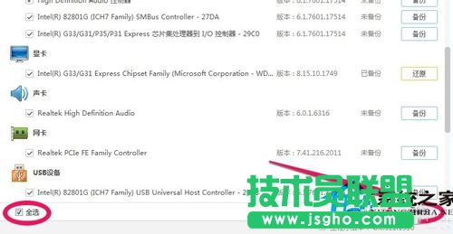 Win7驱动备份和还原驱动程序的方法