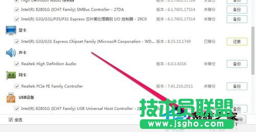 Win7驱动备份和还原驱动程序的方法