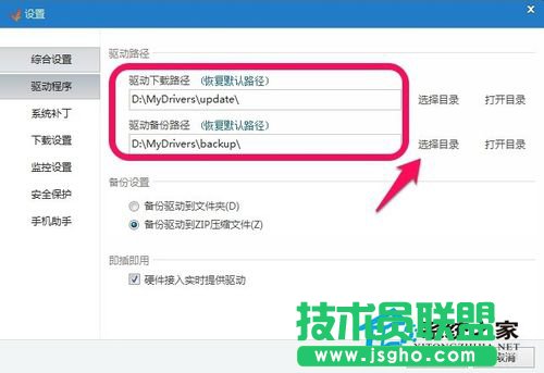 Win7驱动备份和还原驱动程序的方法