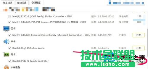 Win7驱动备份和还原驱动程序的方法
