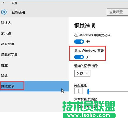 win10系统下不显示桌面背景的问题的解决方法