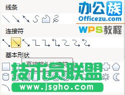 仅需三步，WPS文字轻松插入结构图