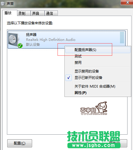 Win7 5.1声道怎么设置 Win7设置5.1声道图文教程