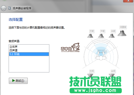 Win7 5.1声道怎么设置 Win7设置5.1声道图文教程