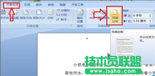 在Word2007中如何给文档设置边框
