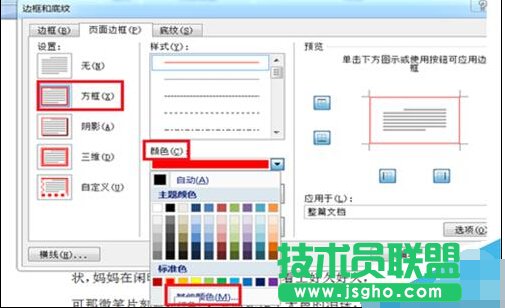 在Word2007中如何给文档设置边框