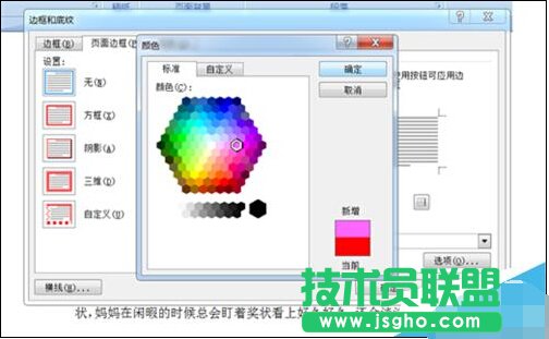 在Word2007中如何给文档设置边框