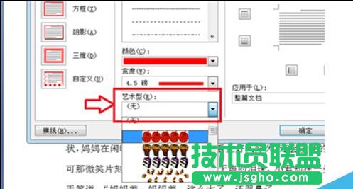 在Word2007中如何给文档设置边框