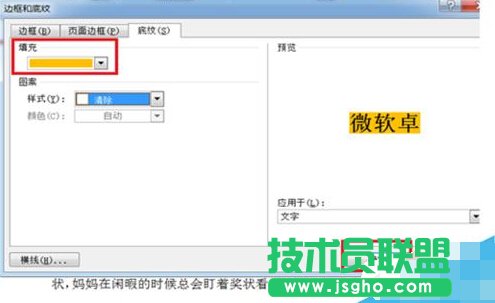 在Word2007中如何给文档设置边框