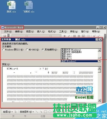 Excel文件双击打不开怎么办？_新客网