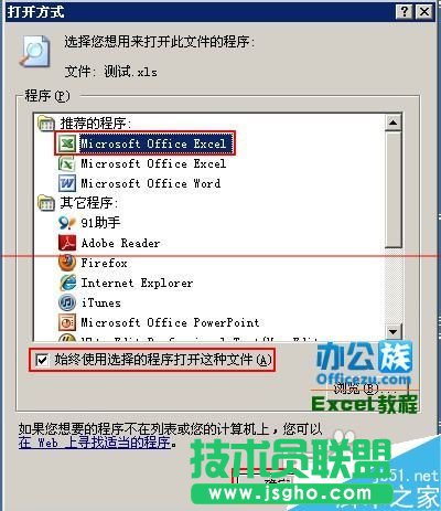 Excel文件双击打不开怎么办？_新客网