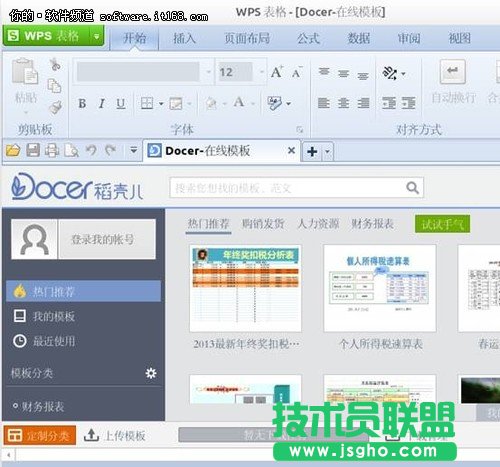 金山WPS for Linux 简单测评