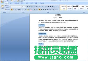 怎样在word文档中添加编号