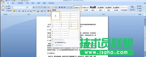 怎样在word文档中添加编号