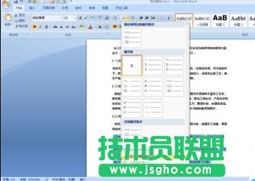 怎样在word文档中添加编号
