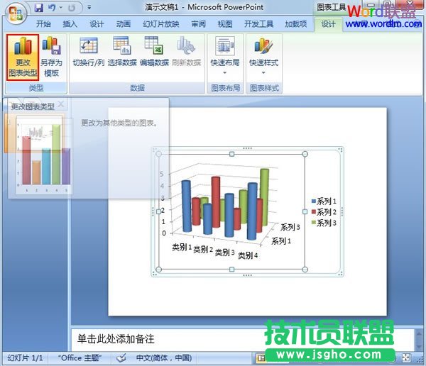 更改图表类型