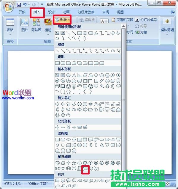 PowerPoint2007中将图片填充到形状中 三联