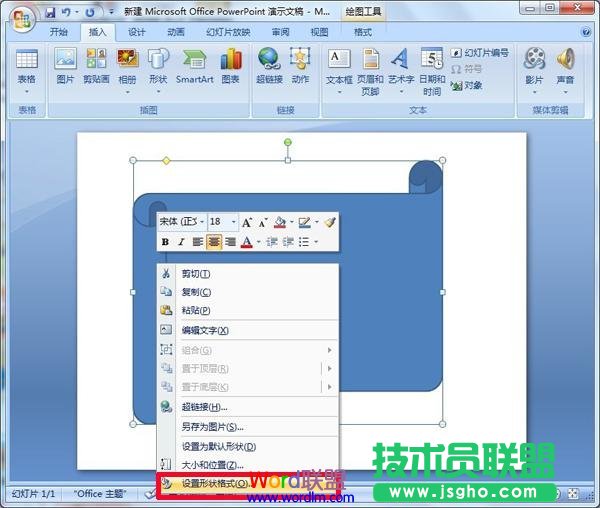 选择“设置形状格式”