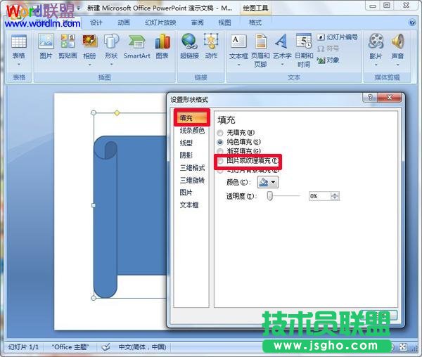 选择“图片或文理填充”