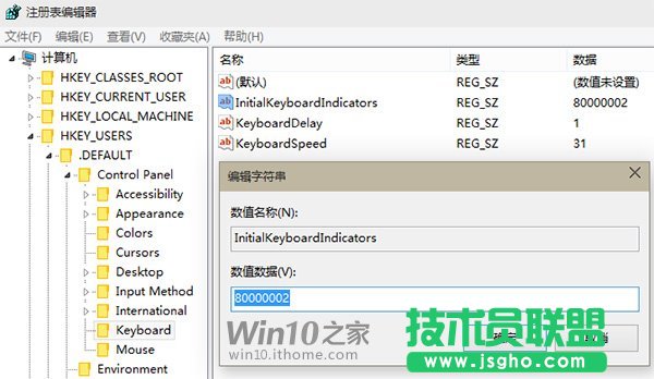 如何在Win7登录画面默认开启小键盘数字锁定？ 三联
