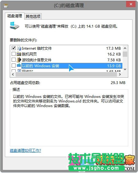 快速清除Win8中的Windows.old节省磁盘空间