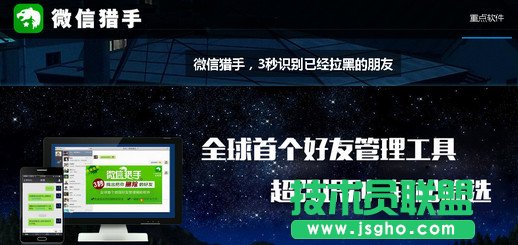 微信猎手官网网页版地址 三联