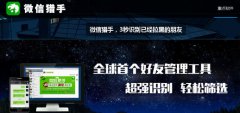 微信猎手官网网页版地址