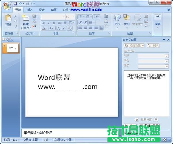 Powerpoint2007中填空题的制作 三联