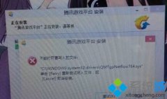 Win10安装程序提示“不能打开要写入的文件”如何解决