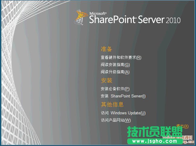 SharePoint 2010安装步骤 三联
