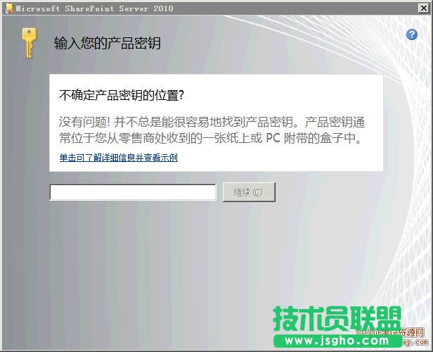 SharePoint 2010安装步骤
