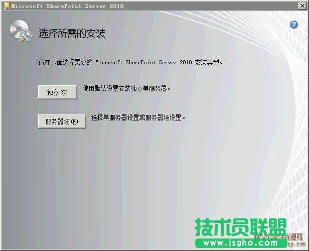 SharePoint 2010安装步骤