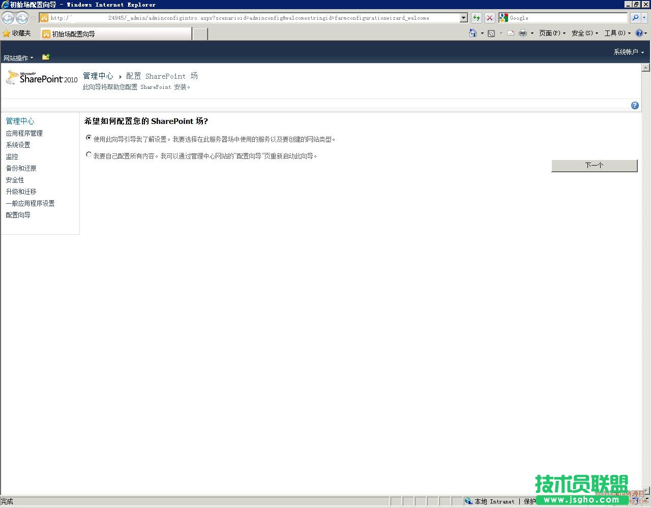 SharePoint 2010安装步骤