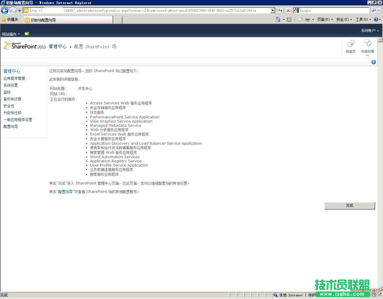 SharePoint 2010安装步骤
