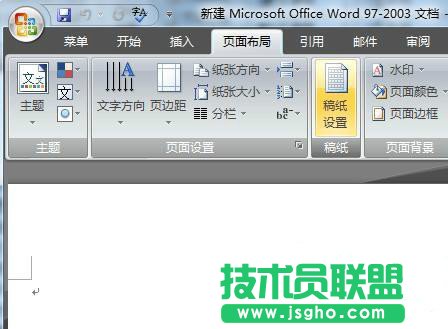 WORD文档稿纸格式如何创建