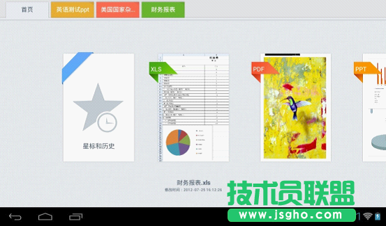 WPS移动版新功能实现多文档随意切换 工作效率翻倍 三联